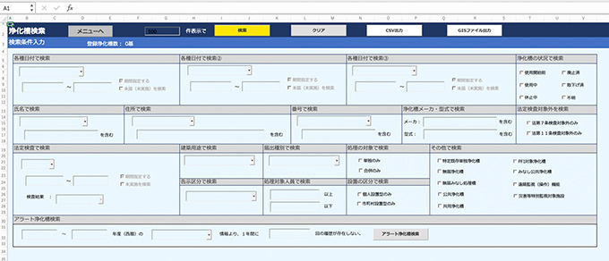 浄化槽管理台帳EXCELダウンロード